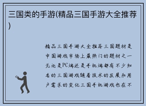 三国类的手游(精品三国手游大全推荐)