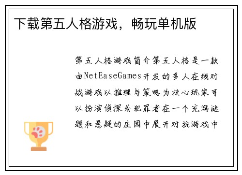 下载第五人格游戏，畅玩单机版